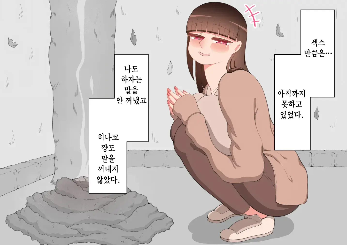 "Kanojo Wa Nerawareteiru" ~Sex Hen~ Ch. 2 | 그녀는 노려지고 있다 ~섹스편~ 2